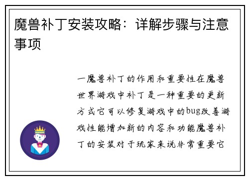 魔兽补丁安装攻略：详解步骤与注意事项