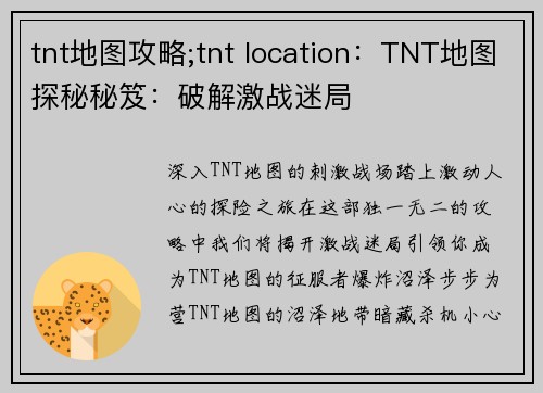tnt地图攻略;tnt location：TNT地图探秘秘笈：破解激战迷局
