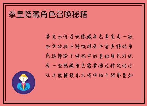 拳皇隐藏角色召唤秘籍