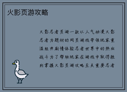 火影页游攻略