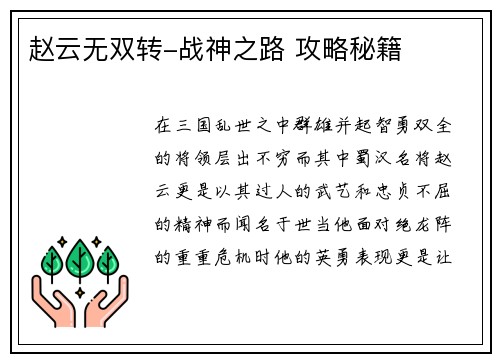 赵云无双转-战神之路 攻略秘籍