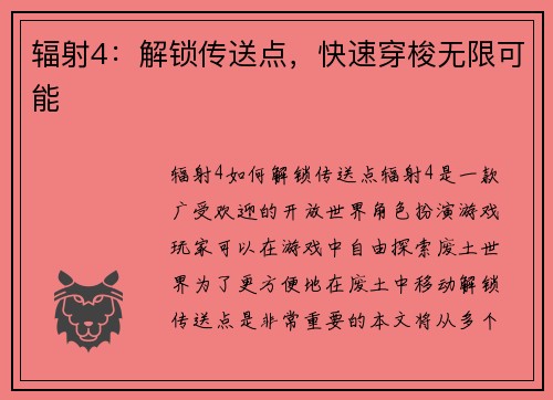 辐射4：解锁传送点，快速穿梭无限可能