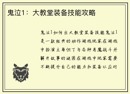 鬼泣1：大教堂装备技能攻略