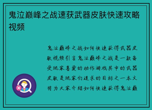 鬼泣巅峰之战速获武器皮肤快速攻略视频